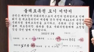윤상현의 체포동의안이 필요 없는 이유