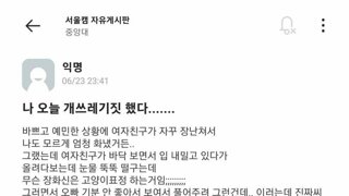 쓰레기짓 하는 남친