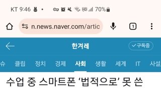 내년 1학기부터 수업 중에 스마트폰 '법적으로' 사용 못 함.