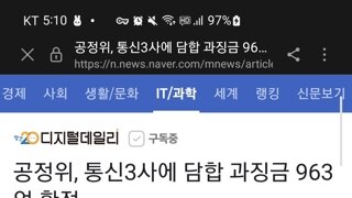공정위, 통신 3사에 담합 과징금 총 963억 확정