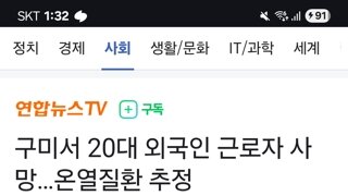 구미서 20대 외국인 근로자 사망
