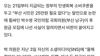 부산시민은 25만원 필요없다던 박모씨는 뒷구녕으로는 후원금 챙기려 시도ㅋㅋ
