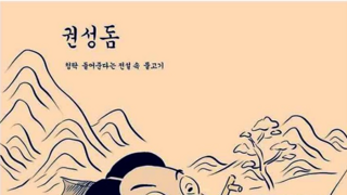 권성동이 큰그릇을 오해한점