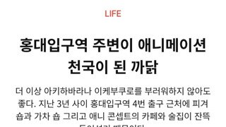 홍대입구역 오타쿠 취재에 실패한 기자 .jpg