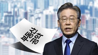 이재명 부동산 정책 바라는점