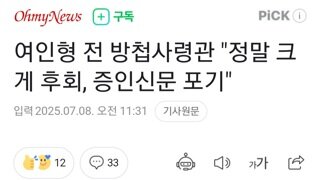 여인형...정말 크게 후회 증인심문 포기