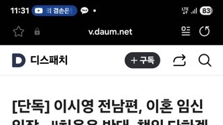 단독] 이시영 전남편, 이혼 임신 입장…