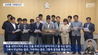 국민의힘 기부하겠다.
