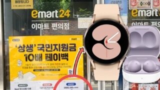소비쿠폰으로 ‘편의점 갤워치 구매’ 차단?…정부, 품목 제한 ‘만지작’