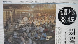 1994년, 2018년 여름 재현되는 2025년