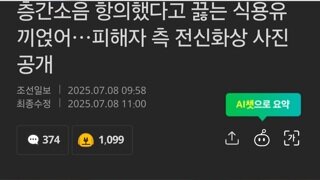 층간소음 항의했다고 끓는 식용유 끼얹어…피해자 측 전신화상 사진 공개
