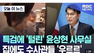 특검 국짐 압수수색 1번타자 누구? ㅋㅋㅋ
