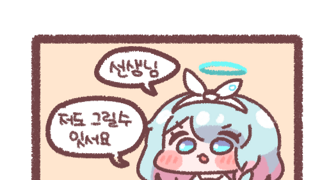 도전!