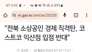 8월에 착공한다던 익산 코스트코 근황
