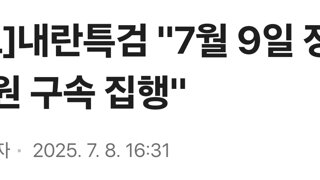 [속보]내란특검 