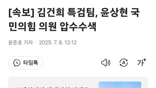 [속보] 김건희 특검팀, 윤상현 국민의힘 의원 압수수색