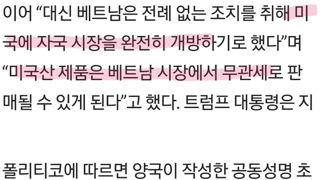 베트남이 미국과의 무역합의로 잃은 것
