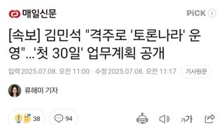 [속보] 김민석 