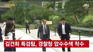속보]김건희 특검, 경찰청 압수수색