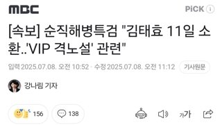 [속보] 순직해병특검 