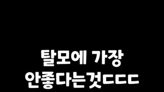 탈모에 가장 안좋다는것