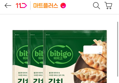 비비고 김치왕교자 500g 18개