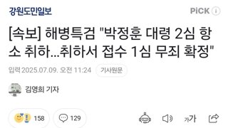 [속보] 해병특검 