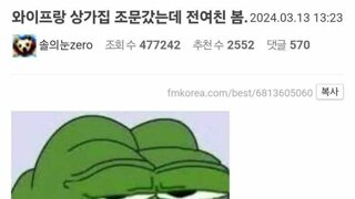 와이프가 전여친을 봤다.