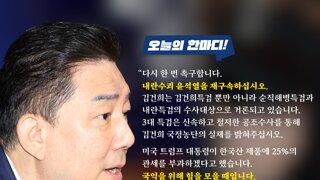 민주당 김병기 : 내란수괴 윤석열을 재구속하십시오.