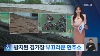 한국 싸이클 인프라의 현실.