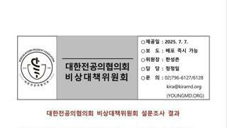 대한전공의협의회 비대위 요구 사안