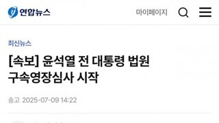 [속보]법원 내란수괴 영장심사 시작