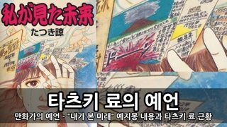 7월 5일 대재앙 예언했던 일본 예언가 근황