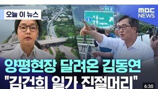 양평고속도로 김동연 근황