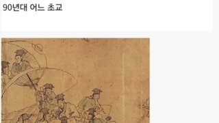 교사 의심 때문에 공부 포기했다는 초딩.jpg