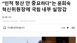 혁신은 필요 없다는 혁신위원장 땅희숙 ㅋㅋㅋ