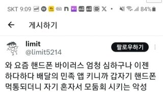 요즘 핸드폰 바이러스 무섭네 ㄷㄷ