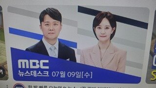 Mbc뉴스데스크 제목