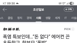 폭염특보 인데 돈 없다고 에어컨 끈 초등학교