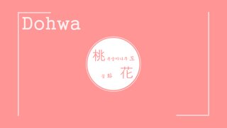 사랑의 노예 ♥Dohwa♥ 에서 길드원 모집합니다