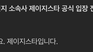 신지 소속사 제이지스타 공식 입장 전문