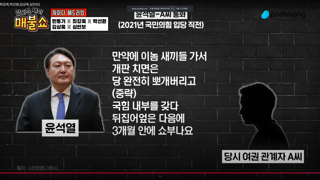 (매불쇼)10석열이 유일하게 잘 한 약속