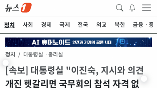 [속보]대통령실..빵숙이 지시와 의견개진 구분 못하면 국무회의 참석 자격없어