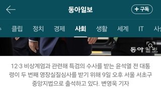 尹 영장심사 진행…특검, PPT 178장 준비해 구속 필요 주장