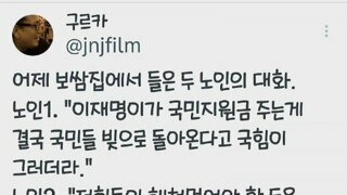 보쌈집에서 들은 두노인의 대화