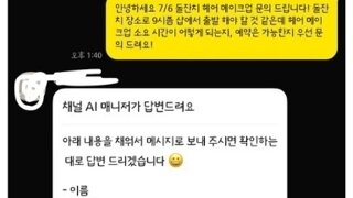 돌잔치대비 메이크업 사장이 예약 까먹음