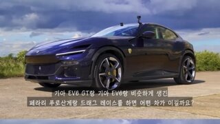 방금 뜬 충격적인 페라리 VS 기아 영상