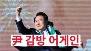 전한길과 2천 결사대 - 법원 쳐들어간다 / 영장 발부 되면