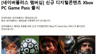 네이버 멤버십 엑스박스 PC 게임 패스 출시