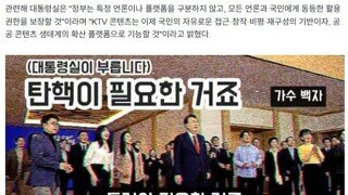 이재명 대통령 - KTV 영상 퍼가서 비판적으로 다룬다고 해도 불이익 주지 않겠다.